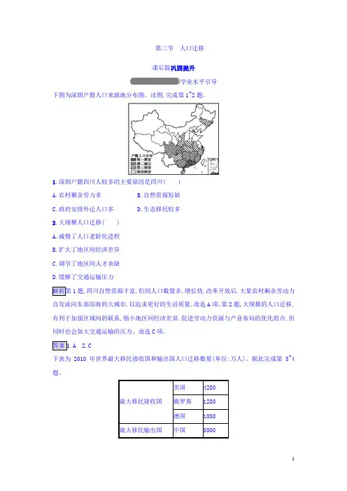 湘教版高一地理必修二习题：第一章 人口与环境 第3节含答案