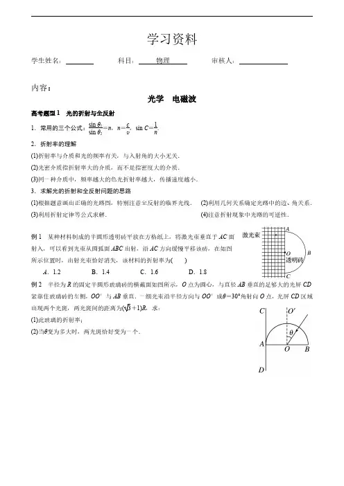 2025版高考物理二轮学法讲义11-光学与电磁波
