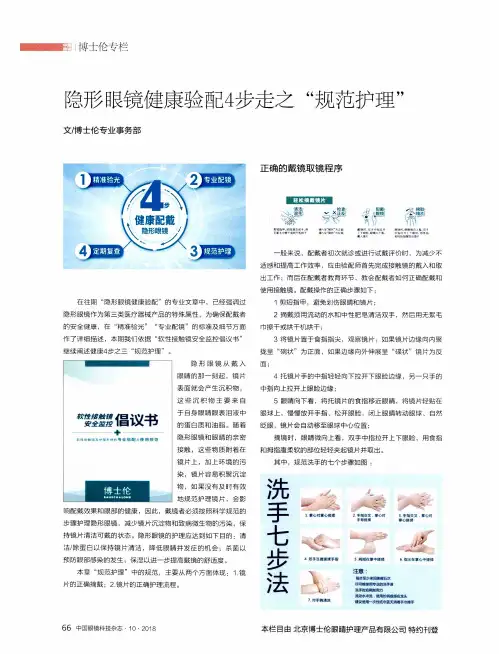 隐形眼镜健康验配4步走之“规范护理”