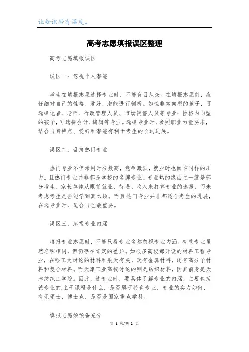 高考志愿填报误区整理