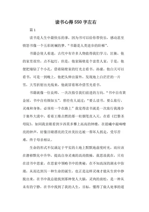 读书心得550字左右