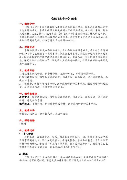 第26课《诗词五首——雁门太守行》教学设计+2022—2023学年部编版语文八年级上册