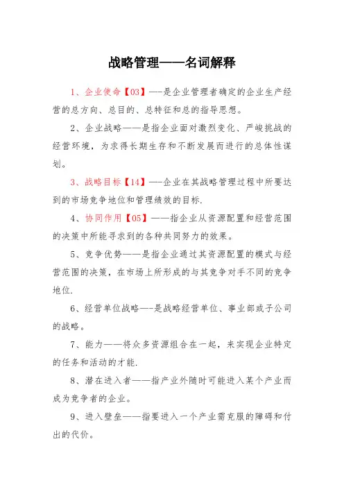 同等学力战略管理名词解释