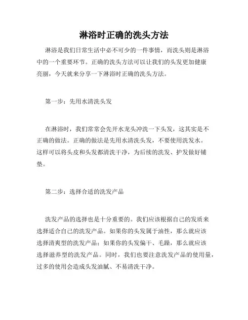 淋浴时正确的洗头方法