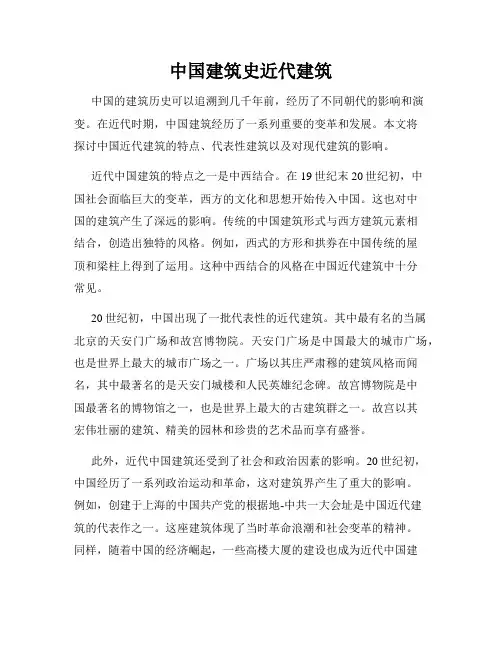 中国建筑史近代建筑