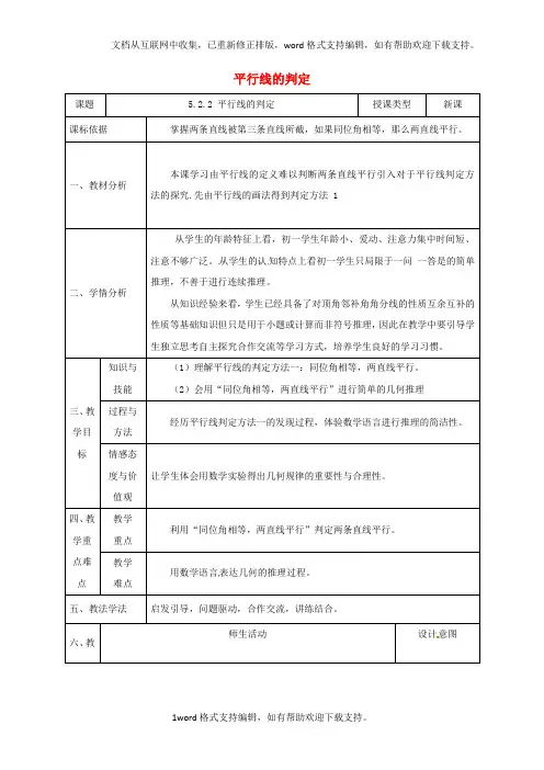 七年级数学下册5_2平行线及其判定5_2_2平行线的判定教案新版新人教版