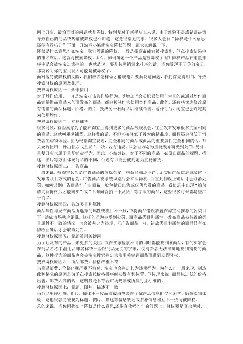 降权是什么意思,还能有救吗