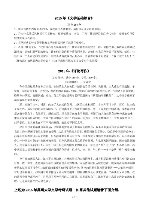苏大文学院~历真题及答案