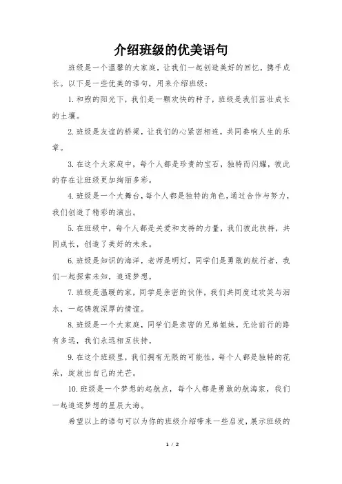 介绍班级的优美语句