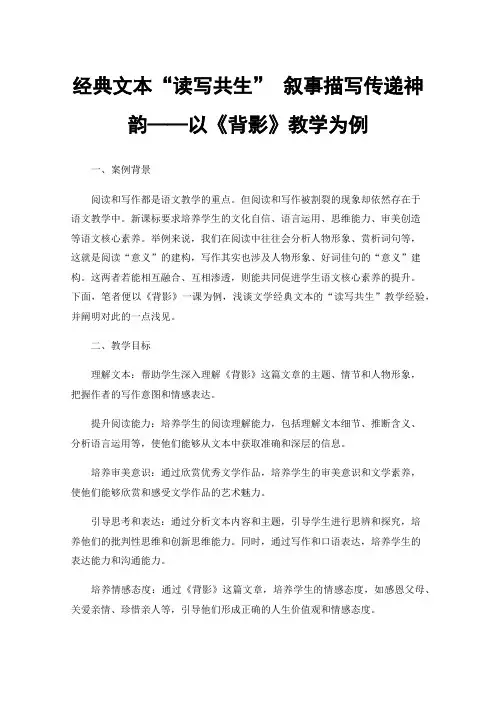 经典文本“读写共生”叙事描写传递神韵——以《背影》教学为例