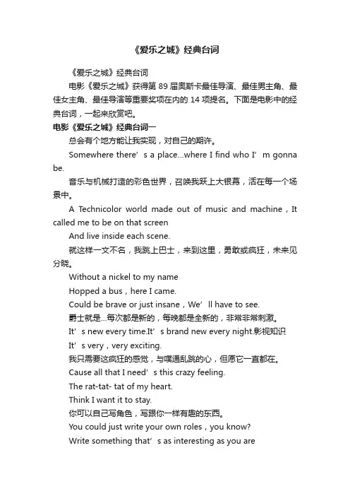 《爱乐之城》经典台词
