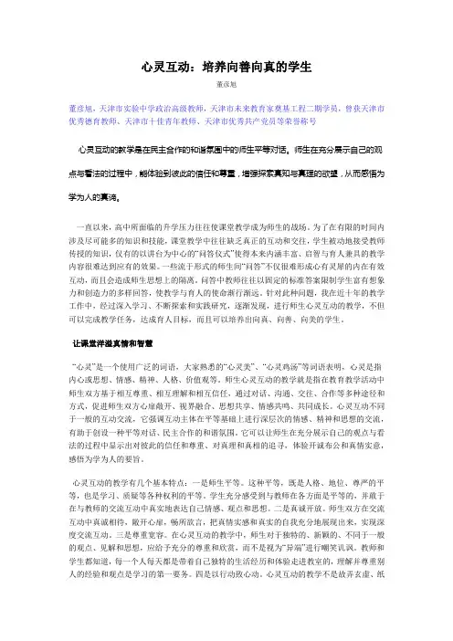 心灵互动：培养向善向真的学生
