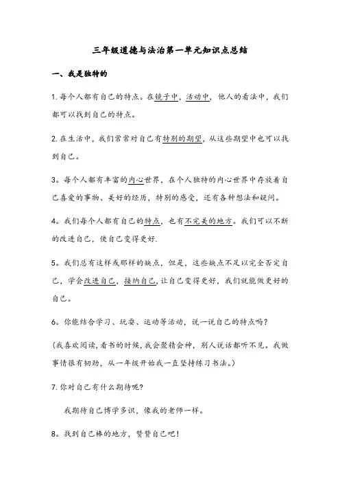 三年级道德与法治(下)知识点总结