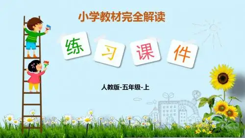 1.小数乘整数