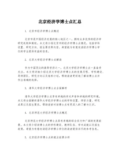 北京经济学博士点汇总