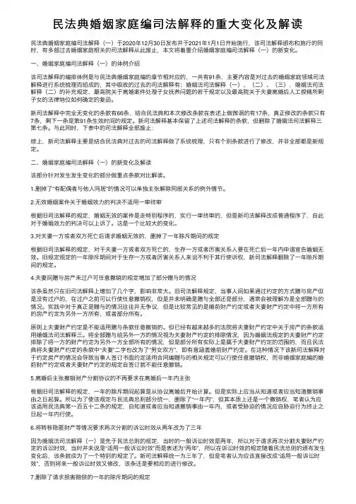 民法典婚姻家庭编司法解释的重大变化及解读