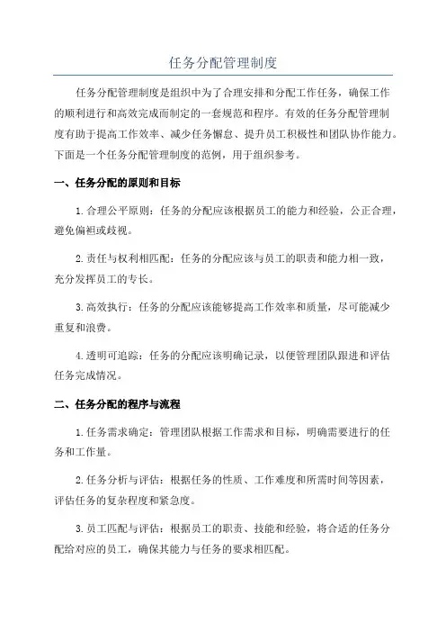 任务分配管理制度