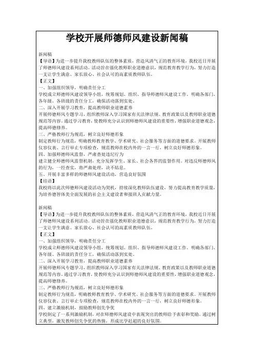 学校开展师德师风建设新闻稿
