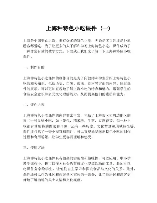 上海种特色小吃课件 (一)