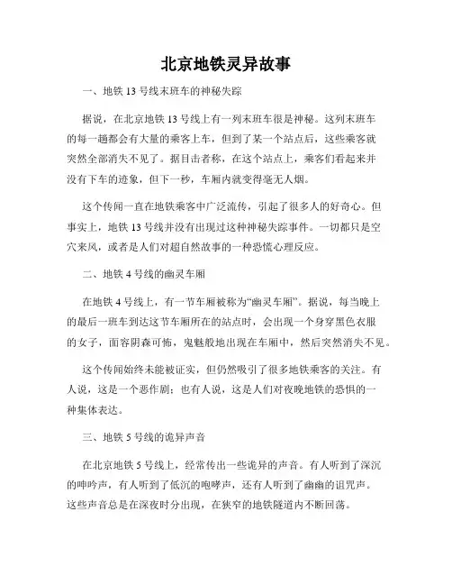 北京地铁灵异故事