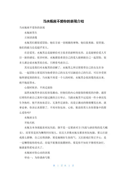 当水瓶座不爱你的表现介绍