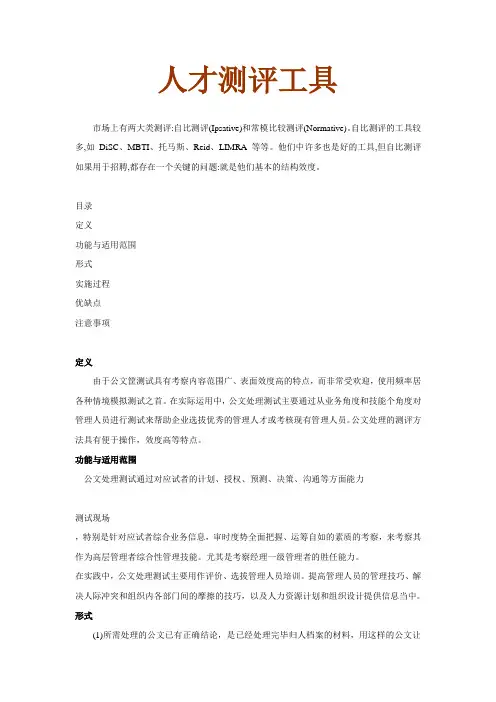 最新人才测评工具(全套