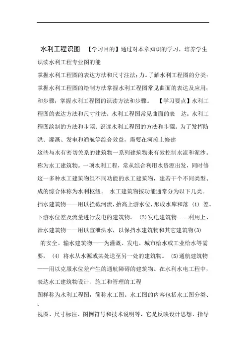 完整版水工识图