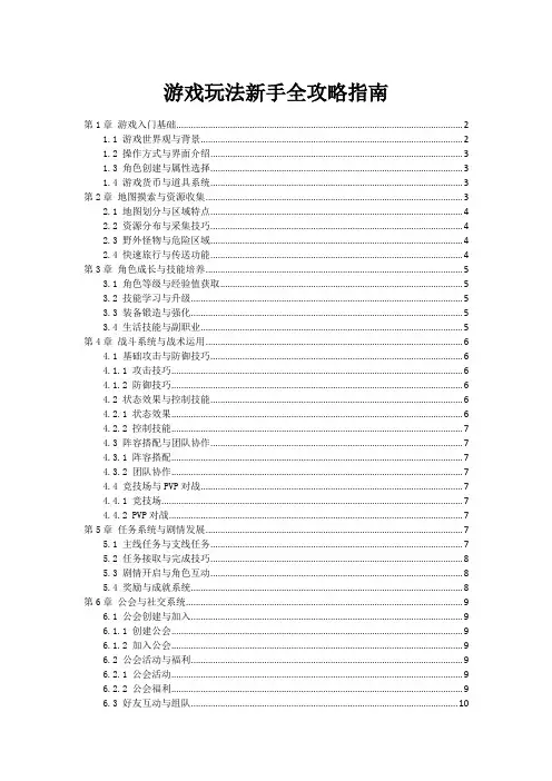 游戏玩法新手全攻略指南