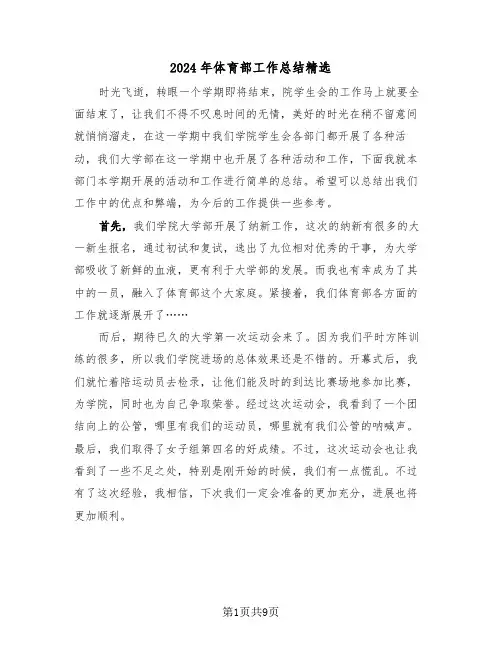 2024年体育部工作总结精选(四篇)