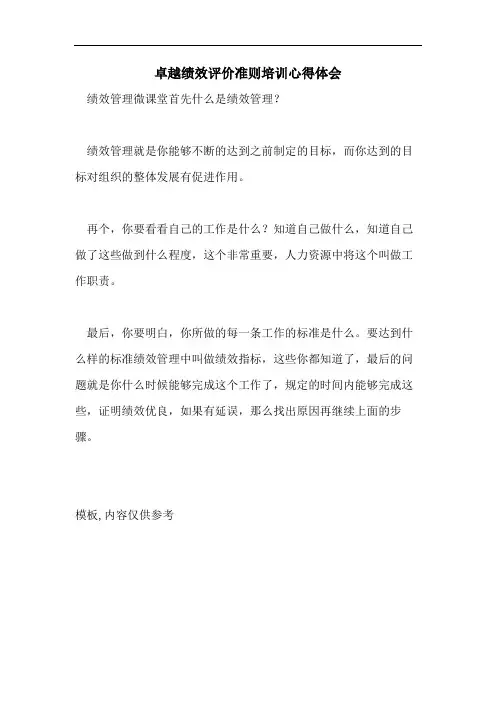 卓越绩效评价准则培训心得体会