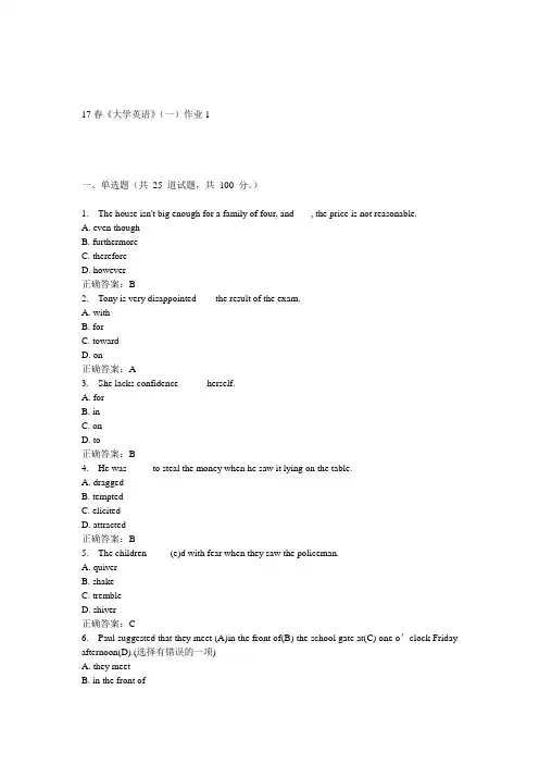 北语17春《大学英语》(一)作业1