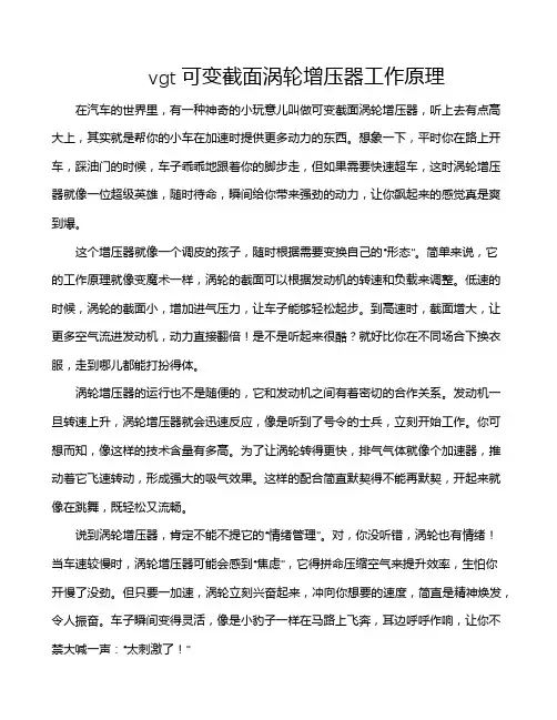 vgt可变截面涡轮增压器工作原理