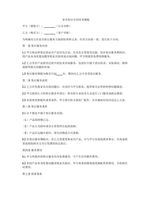 家具售后合同范本模板