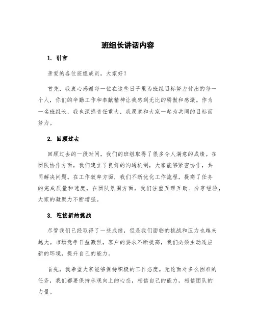 班组长讲话内容