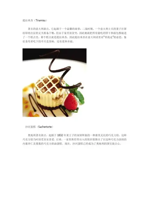 法式甜点