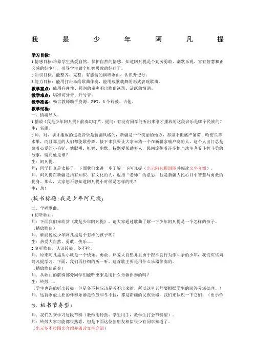 人音版四年级上册我是少年阿凡提》教案