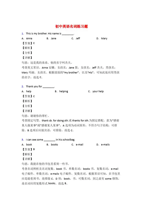初中英语名词试题经典及解析