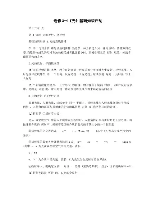 选修3-4《光》基础知识归纳