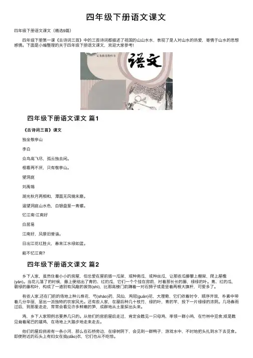 四年级下册语文课文