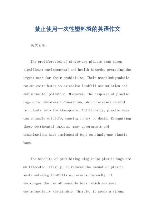 禁止使用一次性塑料袋的英语作文