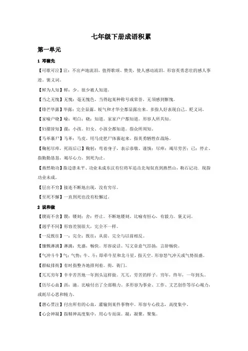 七年级语文下册成语积累-初中语文课内成语积累与运用