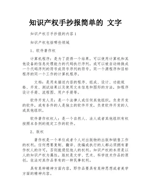知识产权手抄报简单的 文字