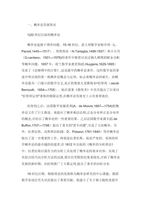 概率论发展简史