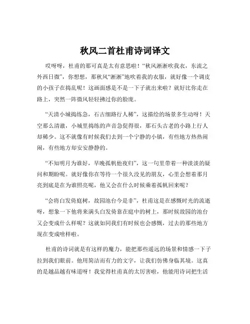 秋风二首杜甫诗词译文