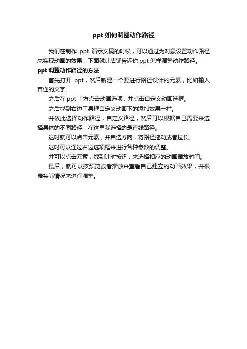 ppt如何调整动作路径