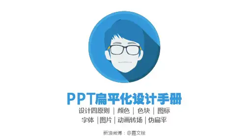 扁平风简约风PPT模板 (87)