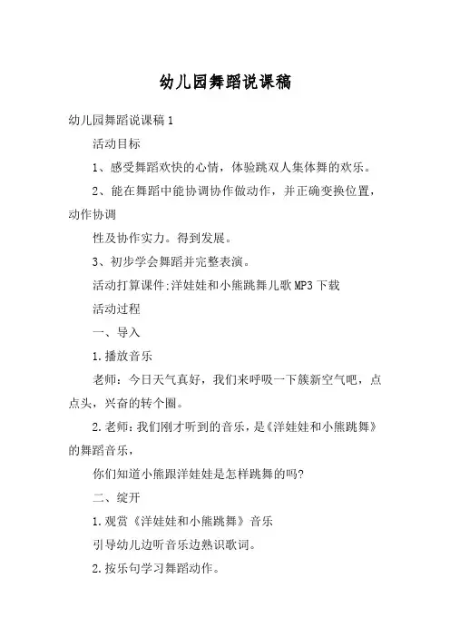 幼儿园舞蹈说课稿