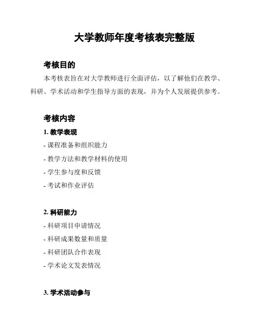 大学教师年度考核表完整版