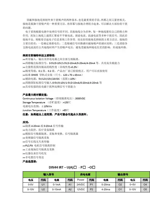0-5V、0-20mA转0-10v、4-20mA如何抗干扰隔离器
