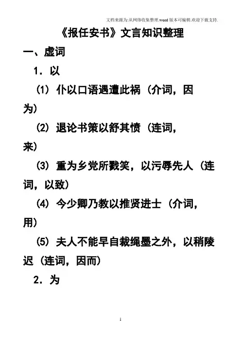 《报任安书》文言知识整理